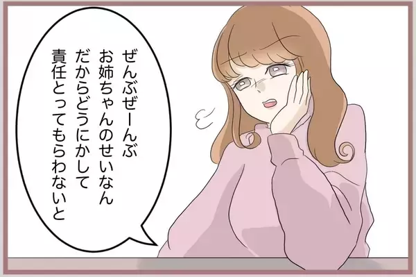 「【漫画】お姉ちゃんがブスなせいで私の夢を潰された！ 責任取れ！【妹の人生が大転落 Vol.57】」の画像