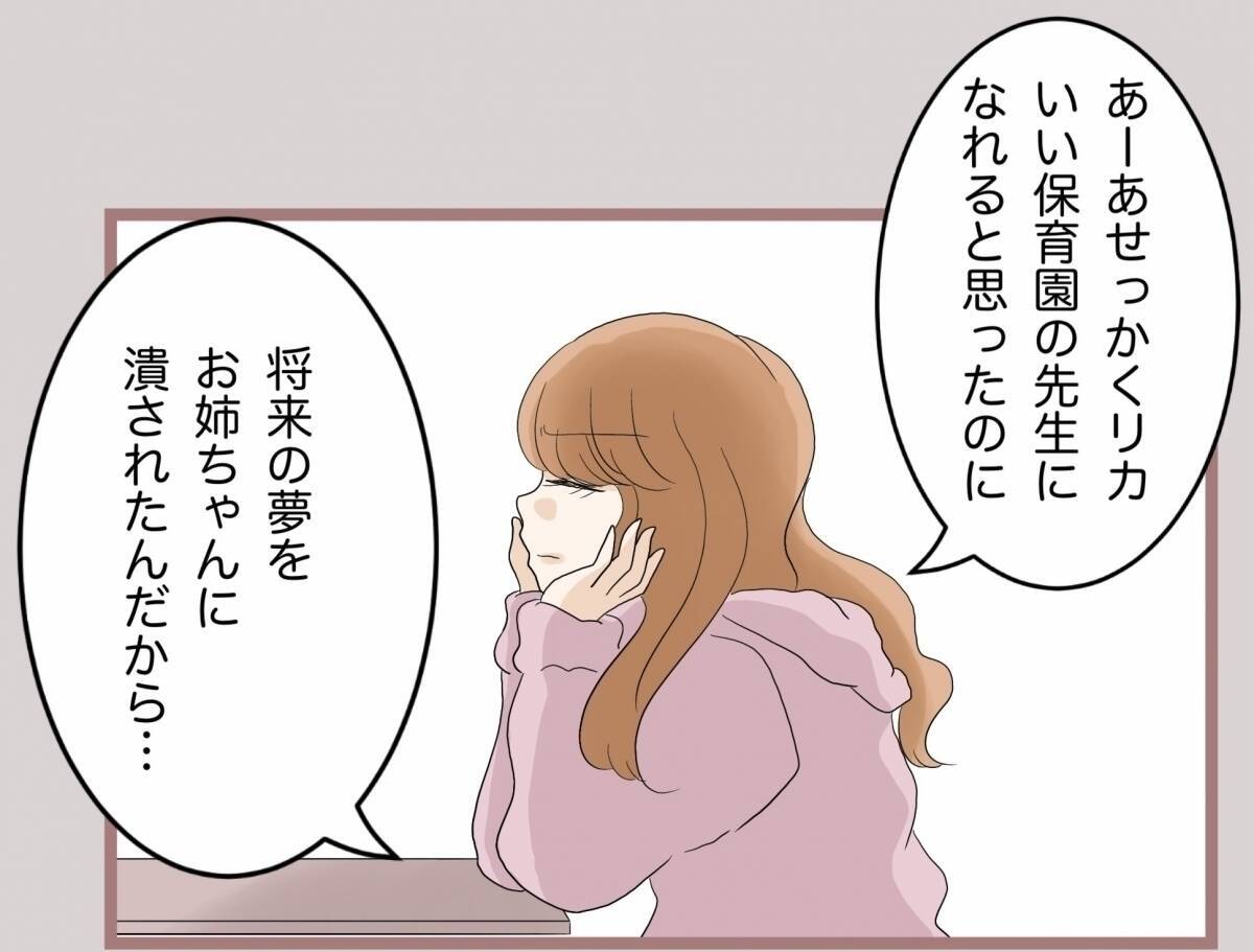 【漫画】お姉ちゃんがブスなせいで私の夢を潰された！ 責任取れ！【妹の人生が大転落 Vol.57】