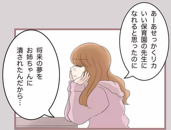 「【漫画】お姉ちゃんがブスなせいで私の夢を潰された！ 責任取れ！【妹の人生が大転落 Vol.57】」の画像