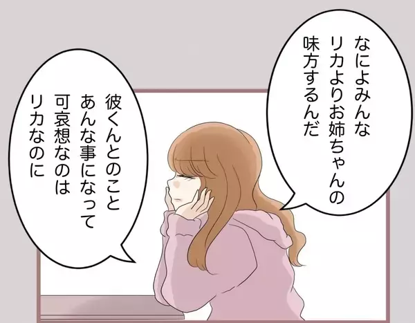 「【漫画】お姉ちゃんがブスなせいで私の夢を潰された！ 責任取れ！【妹の人生が大転落 Vol.57】」の画像