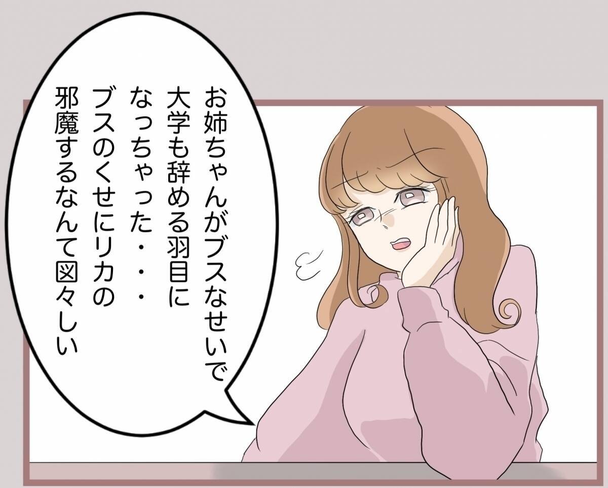 【漫画】お姉ちゃんがブスなせいで私の夢を潰された！ 責任取れ！【妹の人生が大転落 Vol.57】