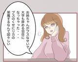 「【漫画】お姉ちゃんがブスなせいで私の夢を潰された！ 責任取れ！【妹の人生が大転落 Vol.57】」の画像5