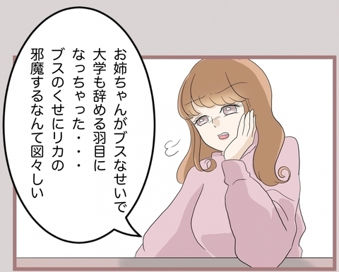 【漫画】お姉ちゃんがブスなせいで私の夢を潰された！ 責任取れ！【妹の人生が大転落 Vol.57】の画像