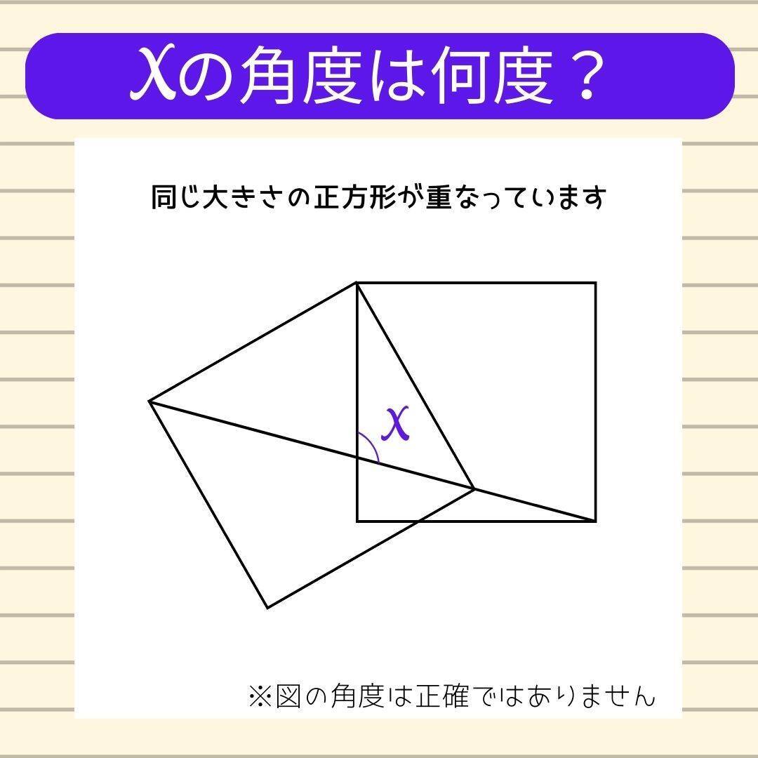 【角度当てクイズ Vol.2124】xの角度は何度？