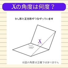 【角度当てクイズ Vol.2124】xの角度は何度？