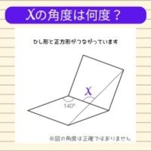 【角度当てクイズ Vol.2124】xの角度は何度？