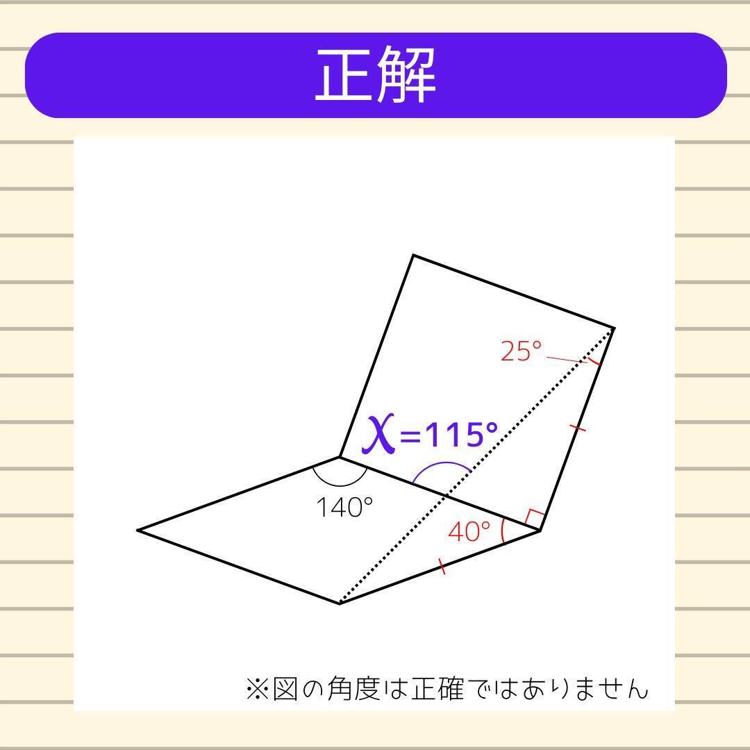 【角度当てクイズ Vol.2124】xの角度は何度？