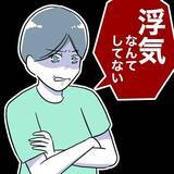 「「浮気はしていない」夫が完全否定！ 決定的な証拠が足りないという痛恨のミス」の画像1
