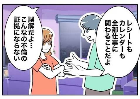 「浮気はしていない」夫が完全否定！ 決定的な証拠が足りないという痛恨のミス