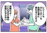 「「浮気はしていない」夫が完全否定！ 決定的な証拠が足りないという痛恨のミス」の画像3