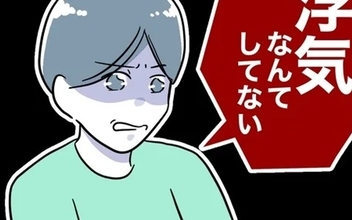 【漫画】「浮気はしていない」夫が完全否定！ 決定的な証拠が足りないという痛恨のミス【夫と保育士が!? シタ側の哀れな末路 Vol.17】