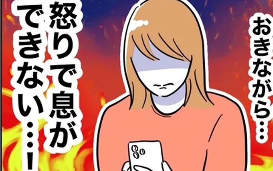 「怒りで息ができない！」自分が不倫しておきながら元夫が暴言