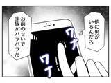 「「怒りで息ができない！」自分が不倫しておきながら元夫が暴言」の画像2