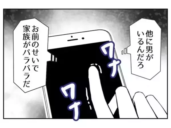 「「怒りで息ができない！」自分が不倫しておきながら元夫が暴言」の画像