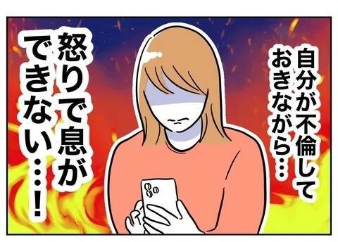 「怒りで息ができない！」自分が不倫しておきながら元夫が暴言