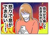 「「怒りで息ができない！」自分が不倫しておきながら元夫が暴言」の画像3