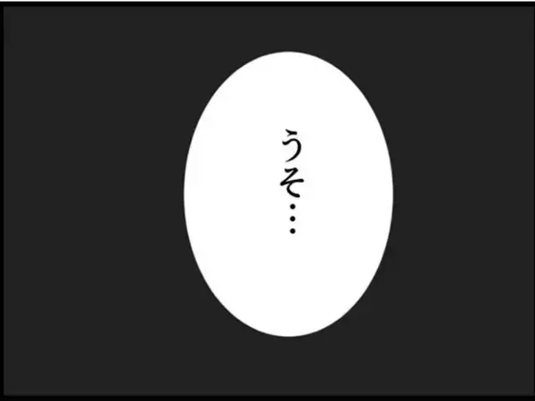 「【漫画】私の名前の写真フォルダに隠し撮り写真が多数…【マジメだと思ってた義父は… Vol.119】」の画像