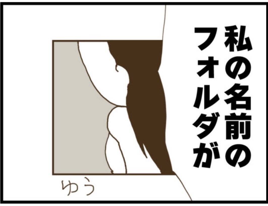 【漫画】私の名前の写真フォルダに隠し撮り写真が多数…【マジメだと思ってた義父は… Vol.119】