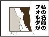 「【漫画】私の名前の写真フォルダに隠し撮り写真が多数…【マジメだと思ってた義父は… Vol.119】」の画像3