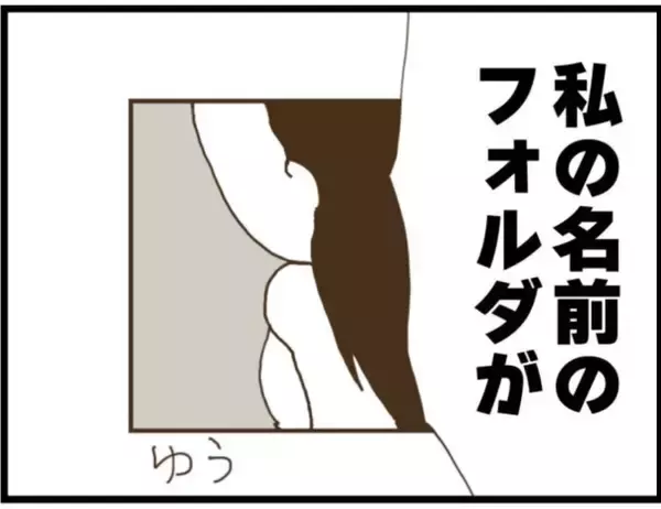 「【漫画】私の名前の写真フォルダに隠し撮り写真が多数…【マジメだと思ってた義父は… Vol.119】」の画像