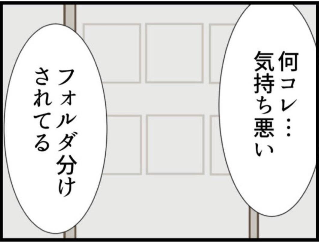 【漫画】私の名前の写真フォルダに隠し撮り写真が多数…【マジメだと思ってた義父は… Vol.119】
