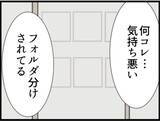 「【漫画】私の名前の写真フォルダに隠し撮り写真が多数…【マジメだと思ってた義父は… Vol.119】」の画像1