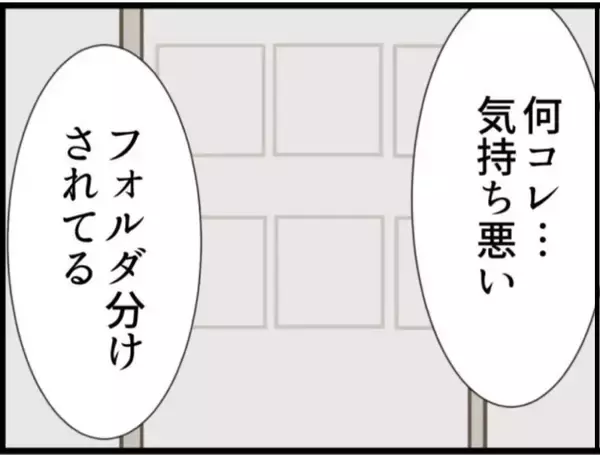 「【漫画】私の名前の写真フォルダに隠し撮り写真が多数…【マジメだと思ってた義父は… Vol.119】」の画像
