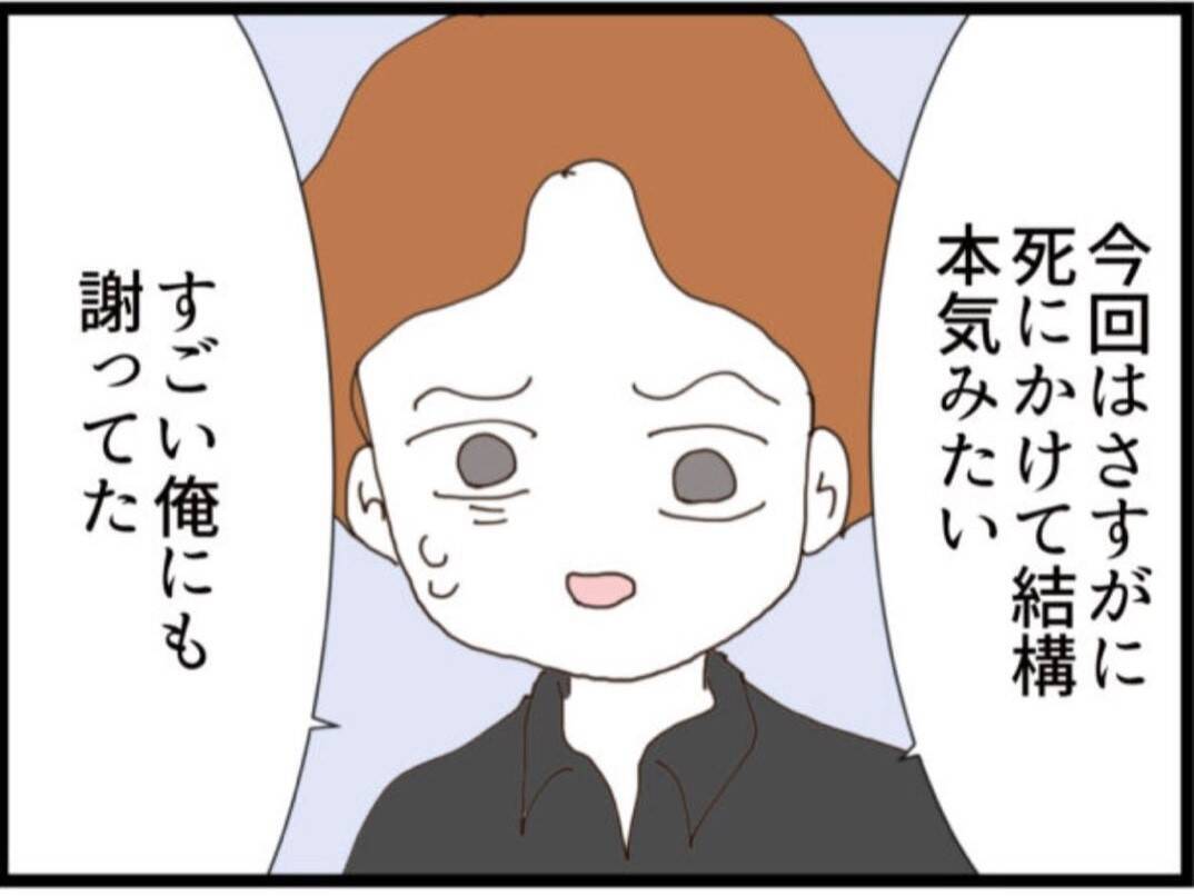 【漫画】死にかけて本気の謝罪…“元家族”が招集される【マジメだと思ってた義父は… Vol.296】