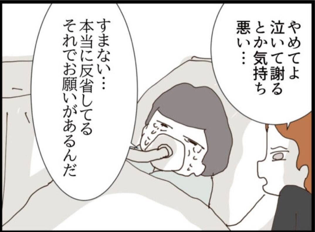 【漫画】死にかけて本気の謝罪…“元家族”が招集される【マジメだと思ってた義父は… Vol.296】