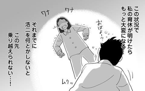 産休明けまでに何とかしないとマズイ！ だらしない夫をコントロールするには…の画像