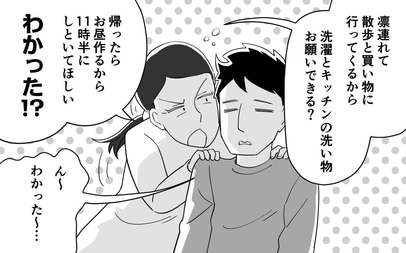 産休明けまでに何とかしないとマズイ！ だらしない夫をコントロールするには…