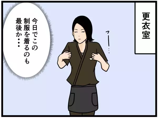 「【漫画】みんなに告げずに迎えた最終日…ノリに乗ってる【元引きこもりがバイトリーダー Vol.188】」の画像