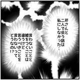 「【漫画】2人きりで会うのを私に言わないのはなぜ？夫がクロ寄りに…【優しい夫とその同僚 Vol.55】」の画像2