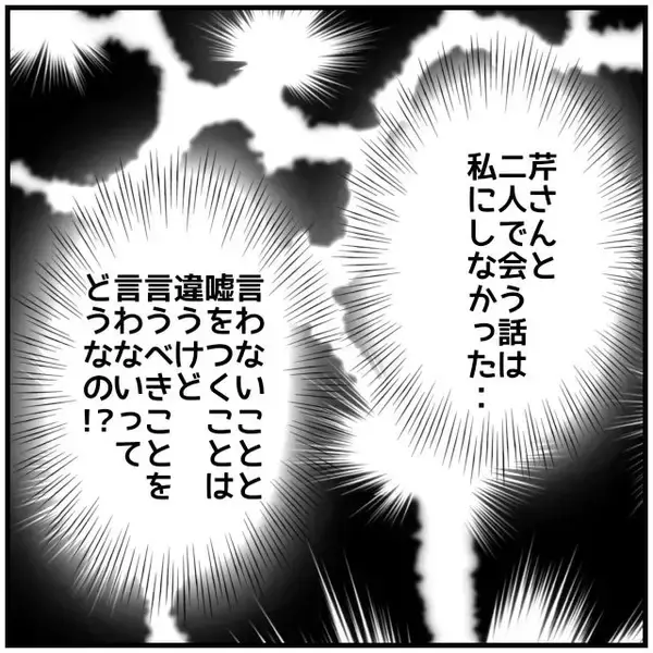 「【漫画】2人きりで会うのを私に言わないのはなぜ？夫がクロ寄りに…【優しい夫とその同僚 Vol.55】」の画像