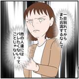 「【漫画】2人きりで会うのを私に言わないのはなぜ？夫がクロ寄りに…【優しい夫とその同僚 Vol.55】」の画像1