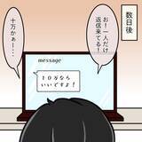「【漫画】あの女の弱みをゲット！ 過去の姿に笑いが止まらない【人の価値はモテ度で決まる Vol.43】」の画像5