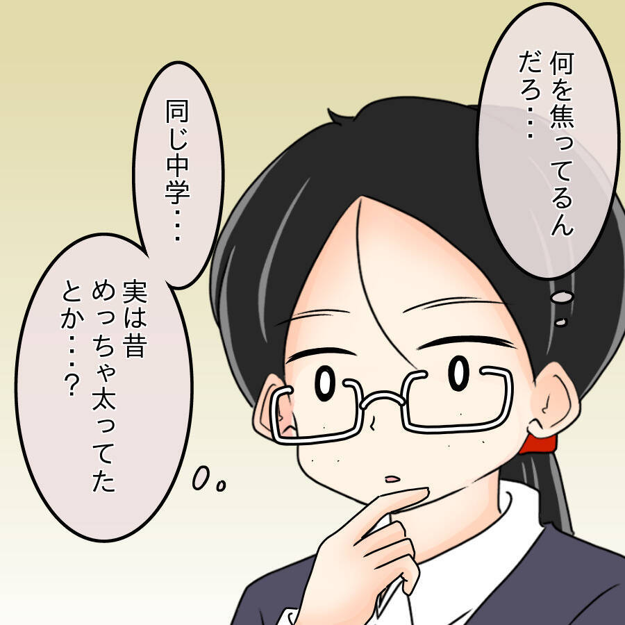 【漫画】あの女の弱みをゲット！ 過去の姿に笑いが止まらない【人の価値はモテ度で決まる Vol.43】