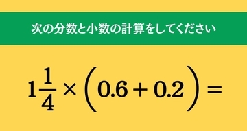 大人ならわかる？ 小学校の「算数」問題＜Vol.2317＞