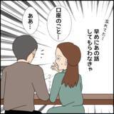 「「可愛い子なのに…」あの子は過去にマコトがフった女性」の画像5