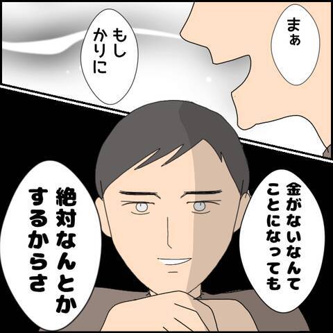 「可愛い子なのに…」あの子は過去にマコトがフった女性
