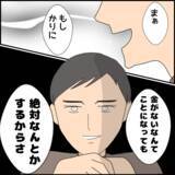 「「可愛い子なのに…」あの子は過去にマコトがフった女性」の画像9