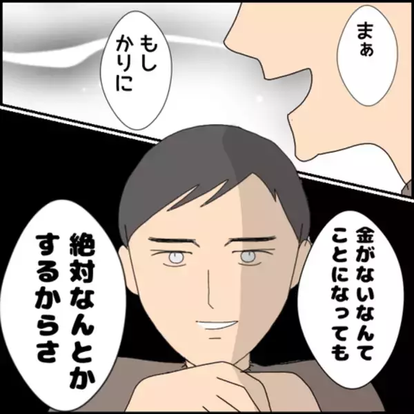 「「可愛い子なのに…」あの子は過去にマコトがフった女性」の画像