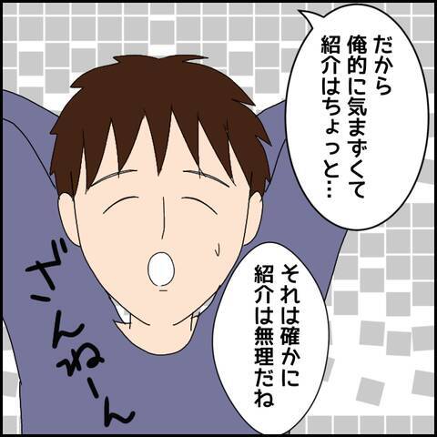 「可愛い子なのに…」あの子は過去にマコトがフった女性