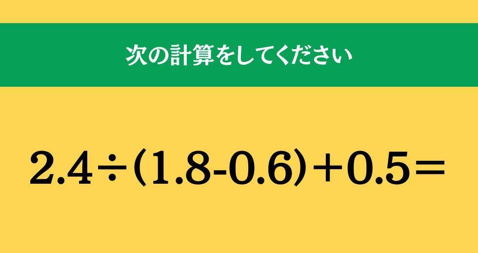 大人ならわかる？ 小学校の「算数」問題＜Vol.2470＞