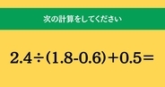 大人ならわかる？ 小学校の「算数」問題＜Vol.2470＞