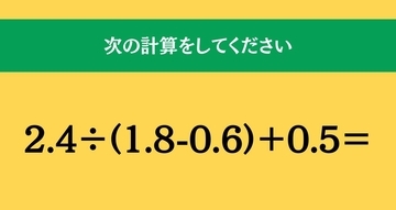 大人ならわかる？ 小学校の「算数」問題＜Vol.2470＞