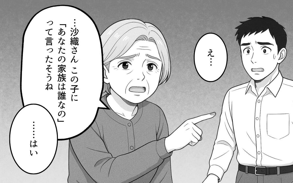 「夫を名乗る資格はない」義母の一喝が善意の呪いを呼び起こす