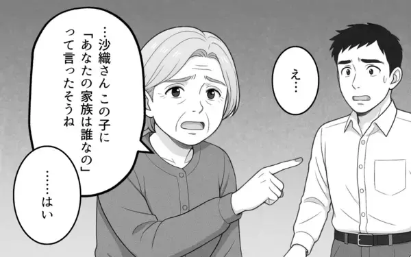 「「夫を名乗る資格はない」義母の一喝が善意の呪いを呼び起こす」の画像
