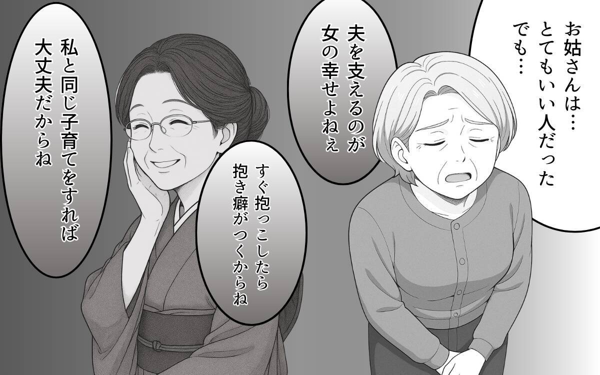 「夫を名乗る資格はない」義母の一喝が善意の呪いを呼び起こす