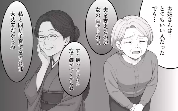 「「夫を名乗る資格はない」義母の一喝が善意の呪いを呼び起こす」の画像